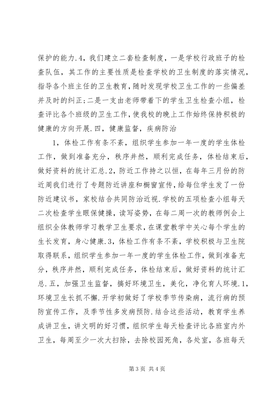 2023年卫生保健总结新编.docx_第3页