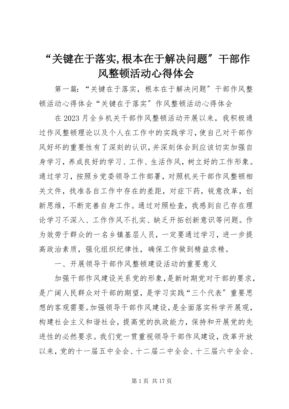 2023年“关键在于落实根本在于解决问题”干部作风整顿活动心得体会新编.docx_第1页