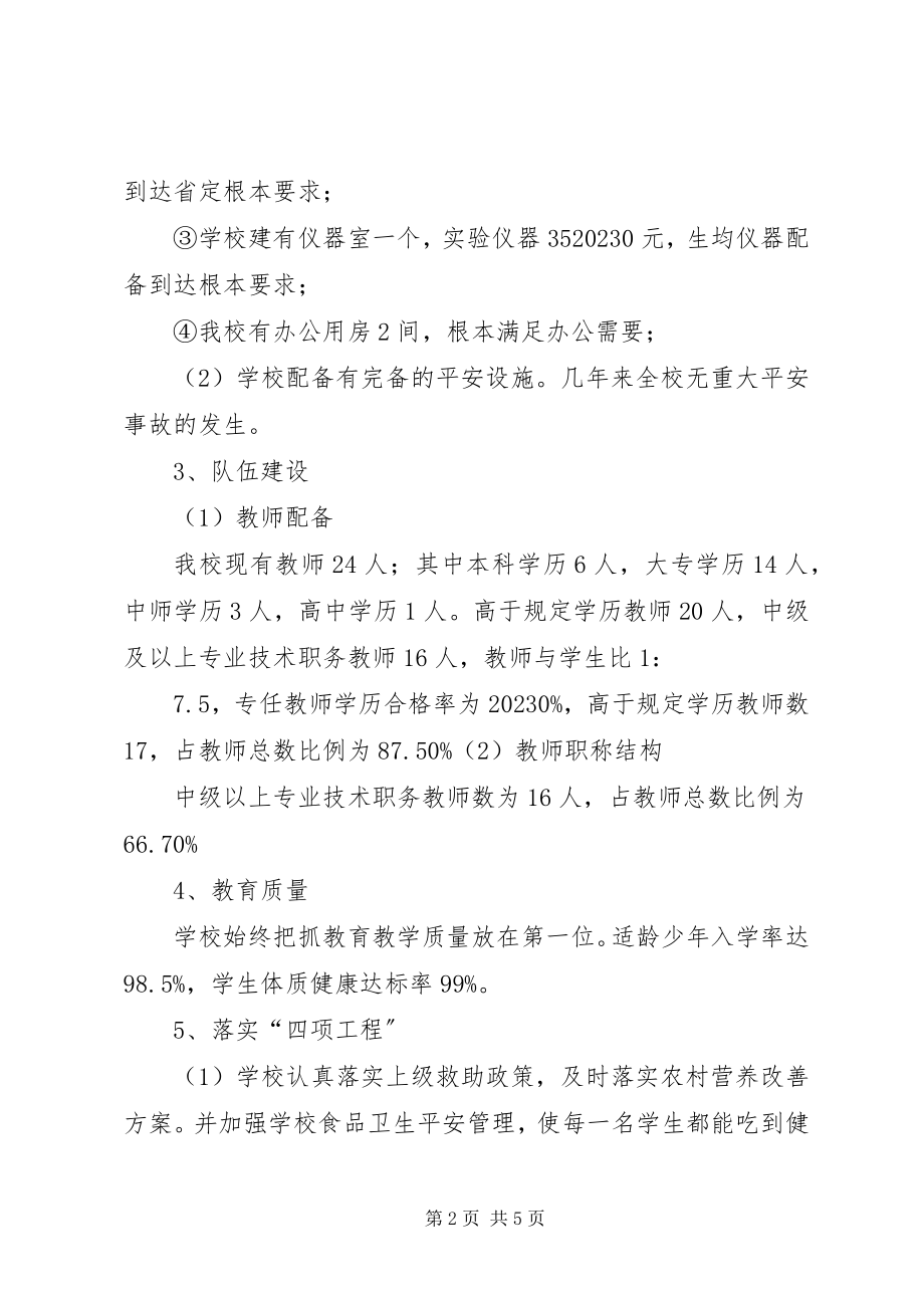 2023年花宝小学义务教育均衡发展汇报材料.docx_第2页