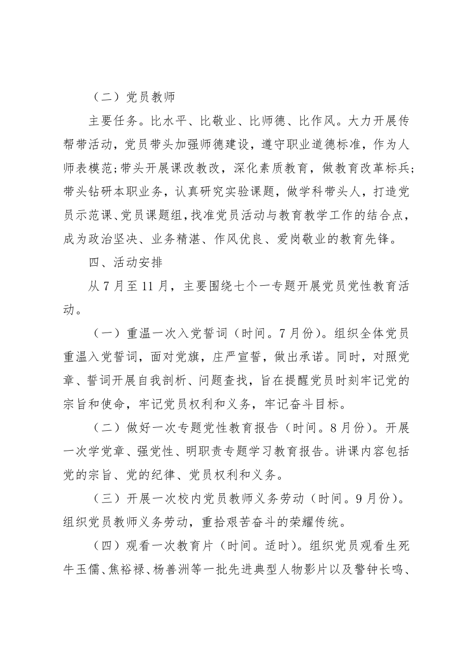 2023年党性教育活动方案.docx_第3页