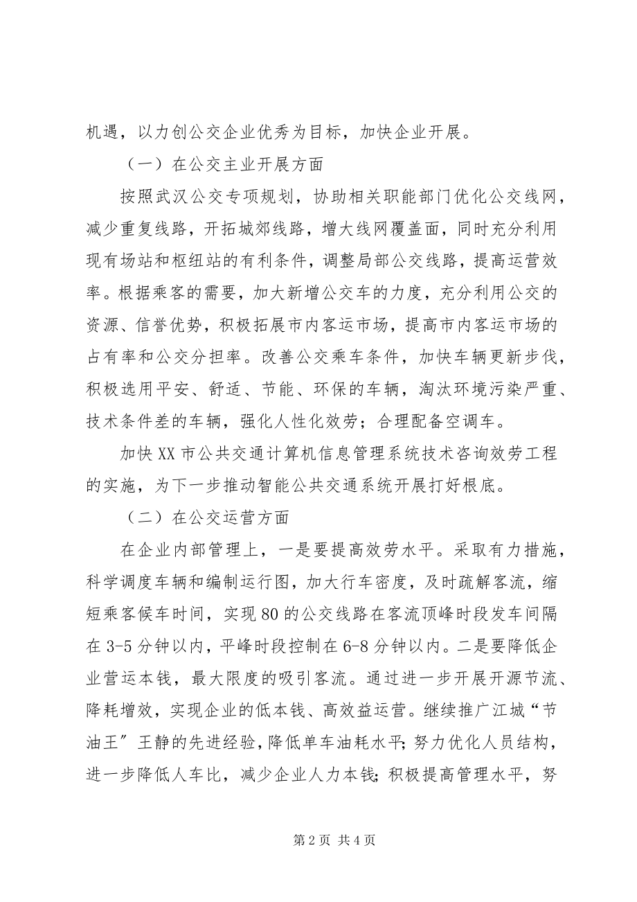 2023年公司规划发展部某年工作思路.docx_第2页