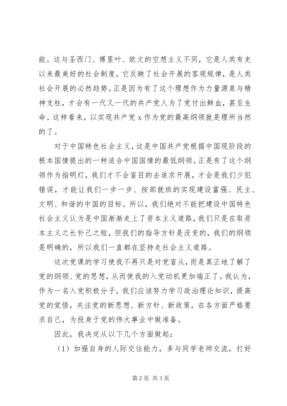 2023年积极分子党课培训学习思想汇报.docx_第2页