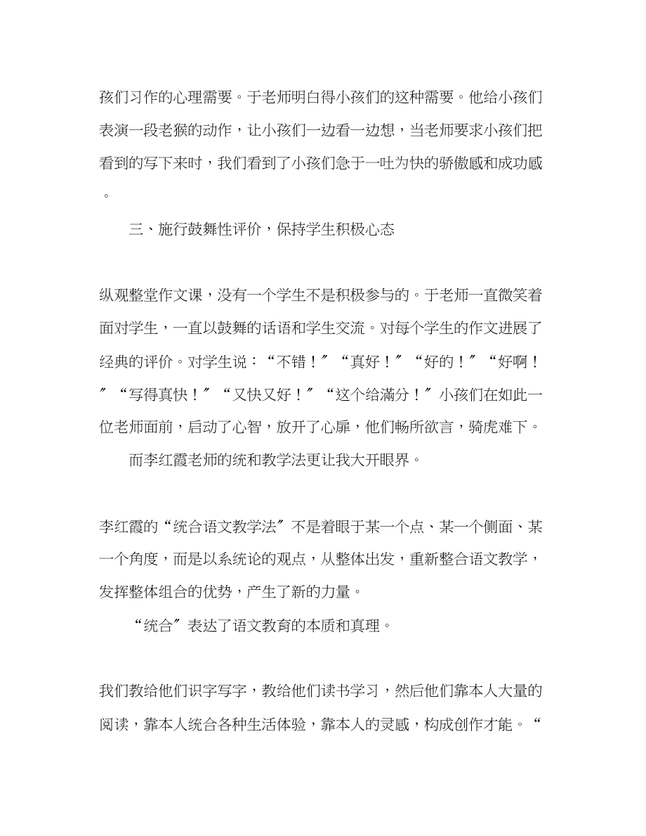 2023年教师个人计划总结听国内知名专家于永正和李红霞的课有感.docx_第2页