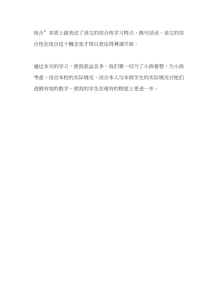 2023年教师个人计划总结听国内知名专家于永正和李红霞的课有感.docx_第3页