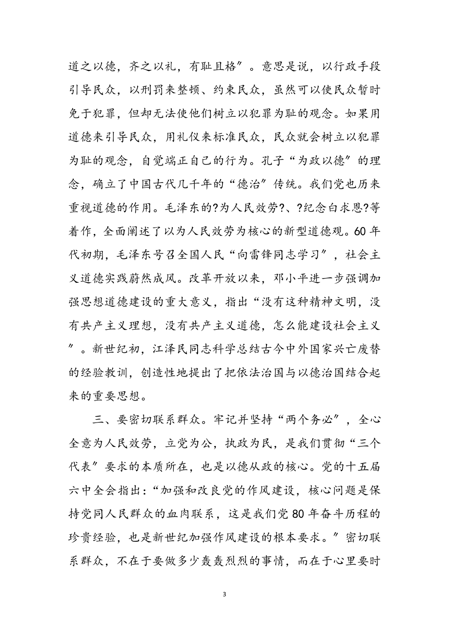 2023年党员廉洁修身学习心得体会参考范文.doc_第3页