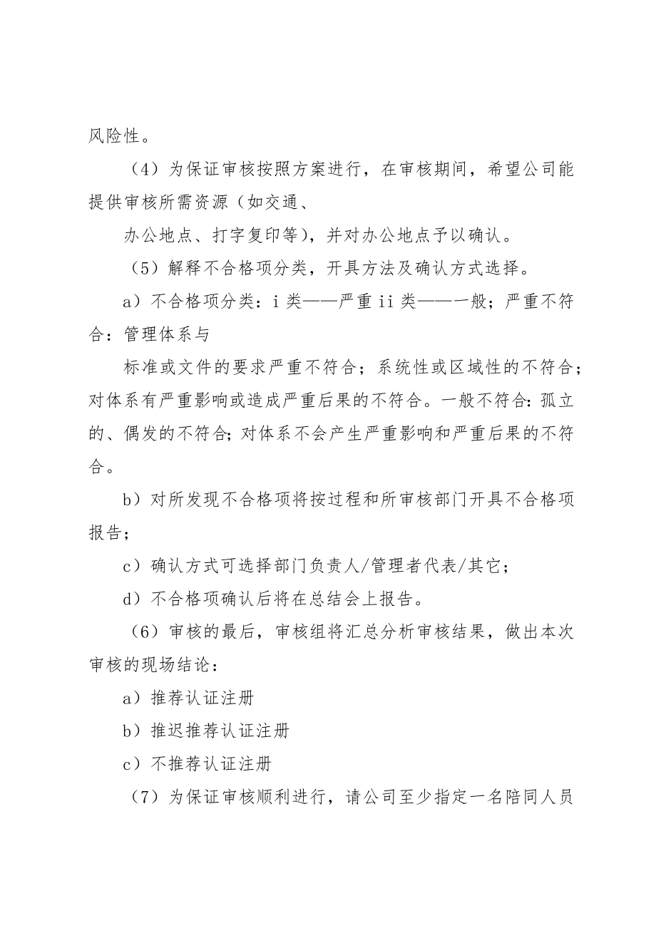 2023年xx正式审核首次会议新编.docx_第3页