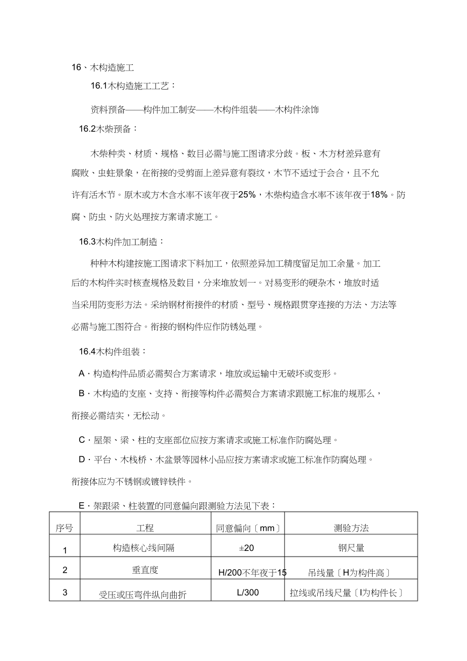 2023年木结构施工工艺.docx_第1页