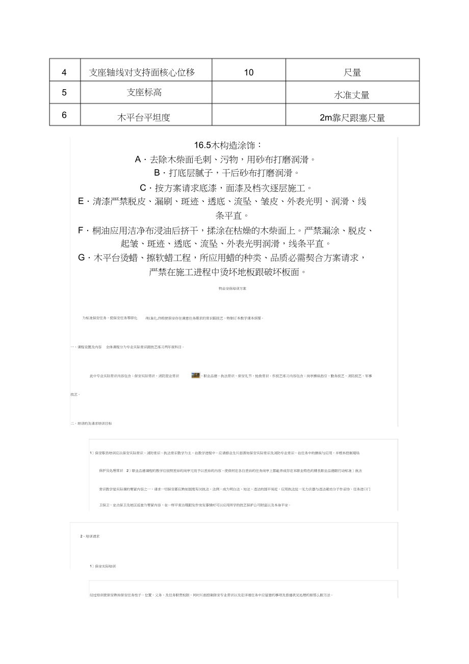 2023年木结构施工工艺.docx_第2页