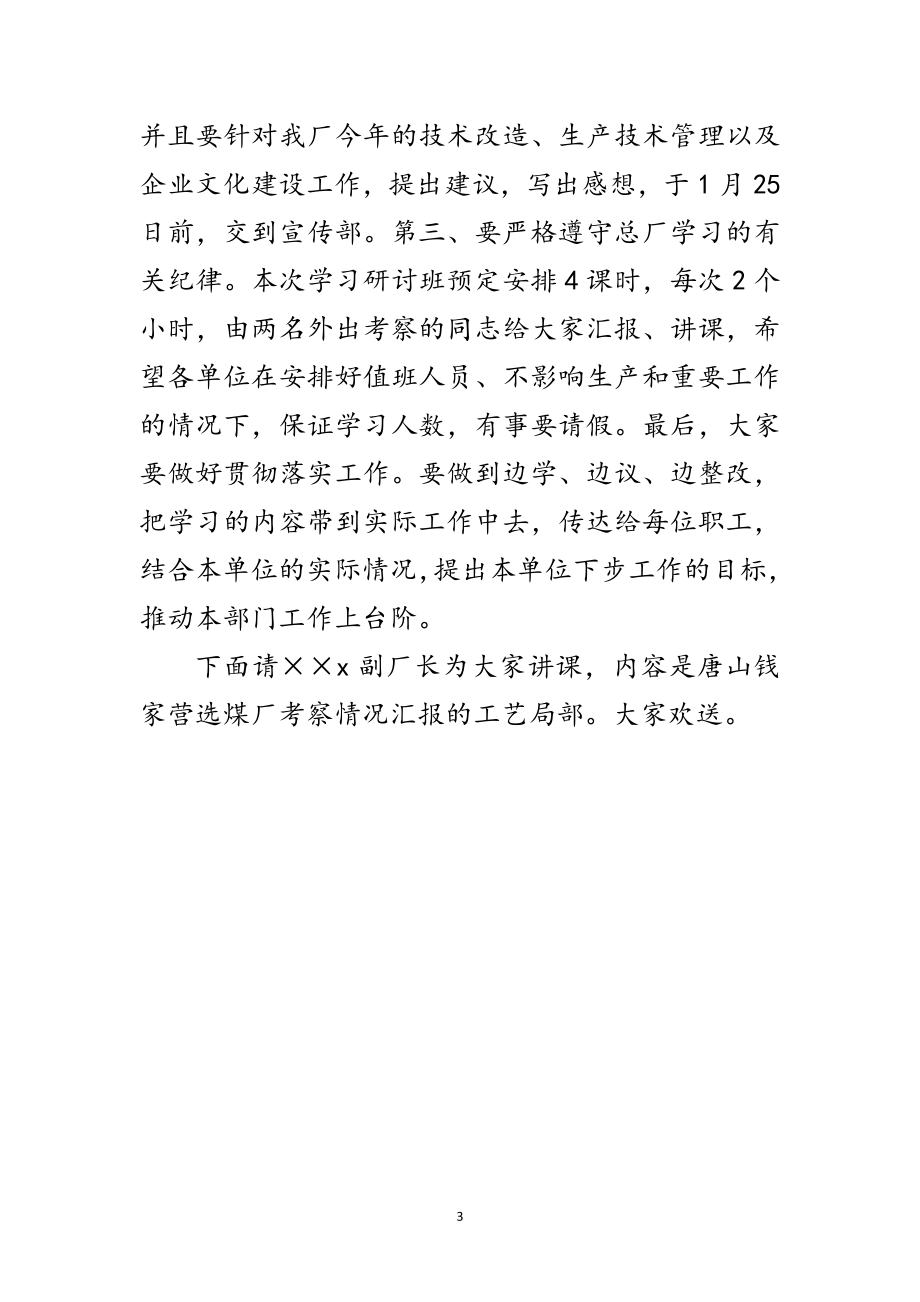 2023年学习考察汇报暨理论研讨班开班词范文.doc_第3页