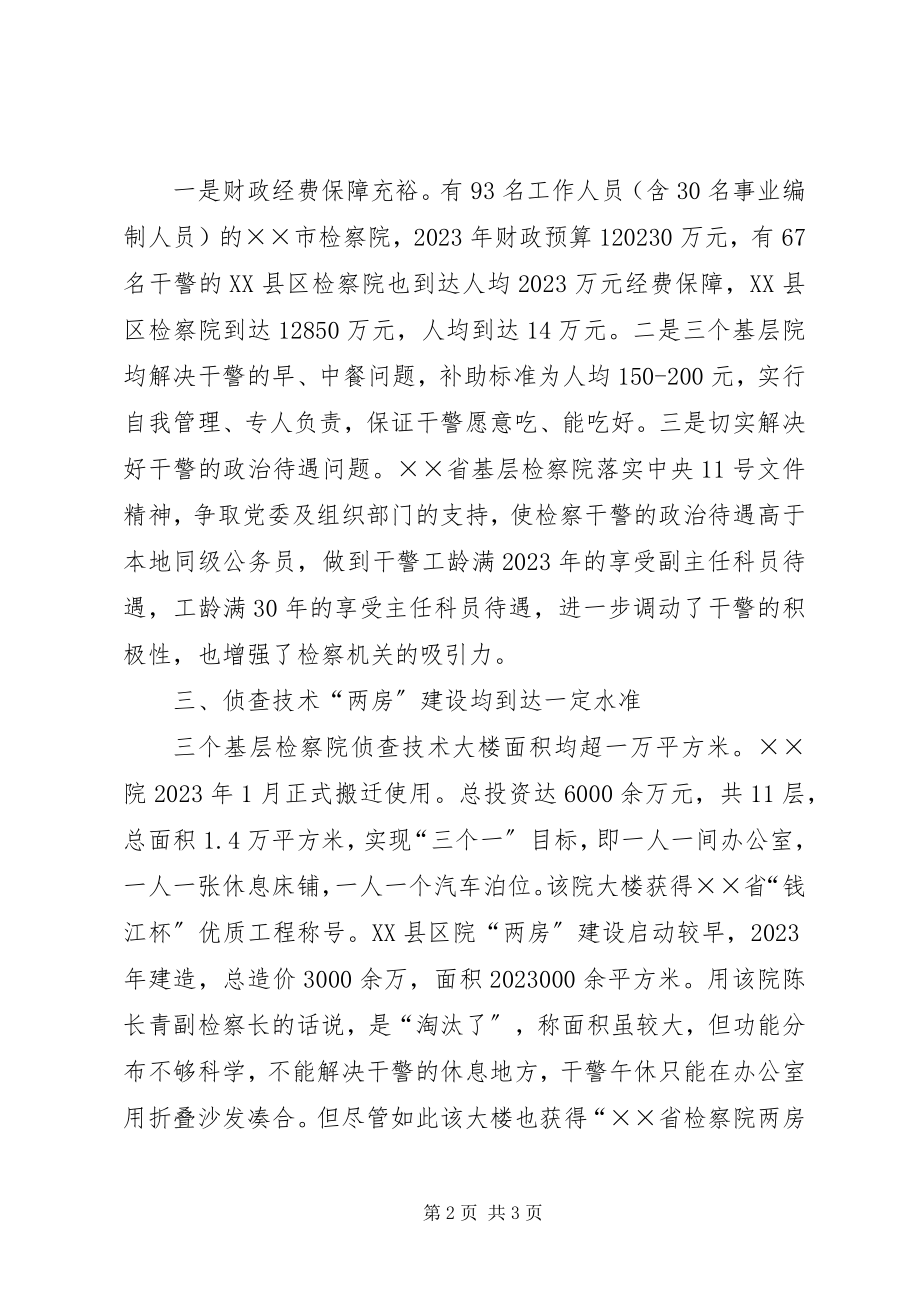 2023年赴先进检察院考察学习体会.docx_第2页