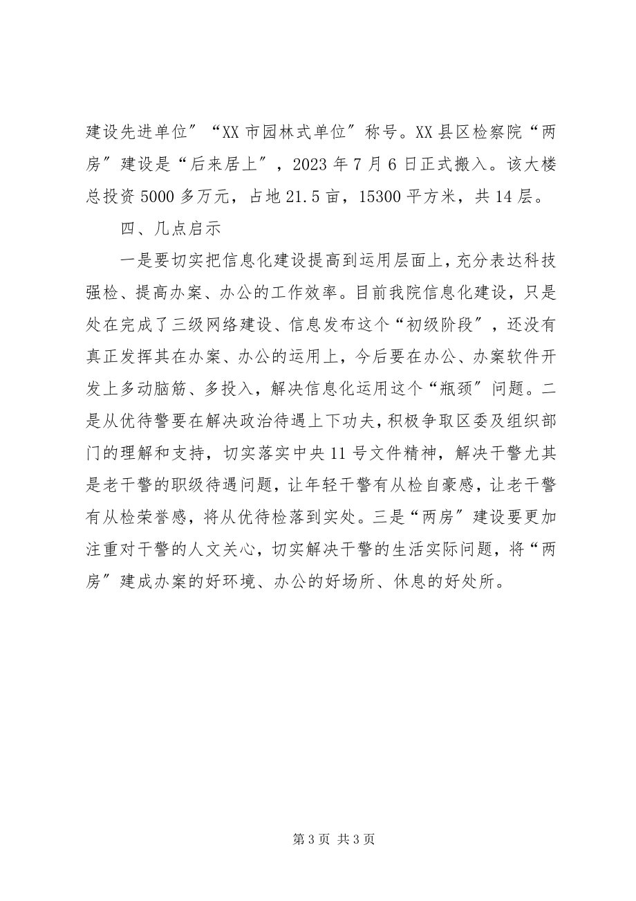 2023年赴先进检察院考察学习体会.docx_第3页