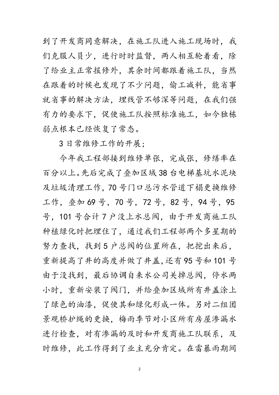 2023年物业工程部主管述职述廉范文.doc_第2页