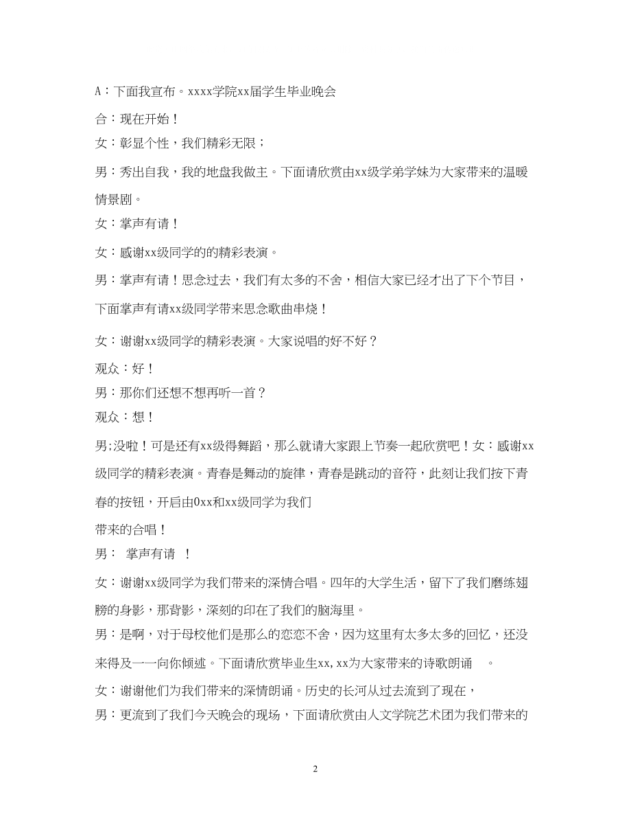 2023年大学毕业典礼主持词2.docx_第2页