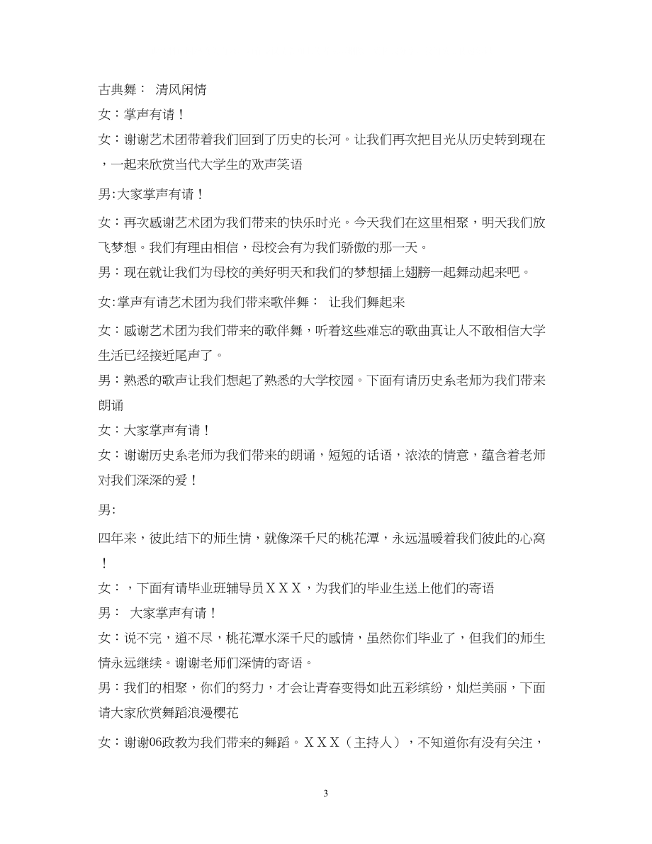 2023年大学毕业典礼主持词2.docx_第3页