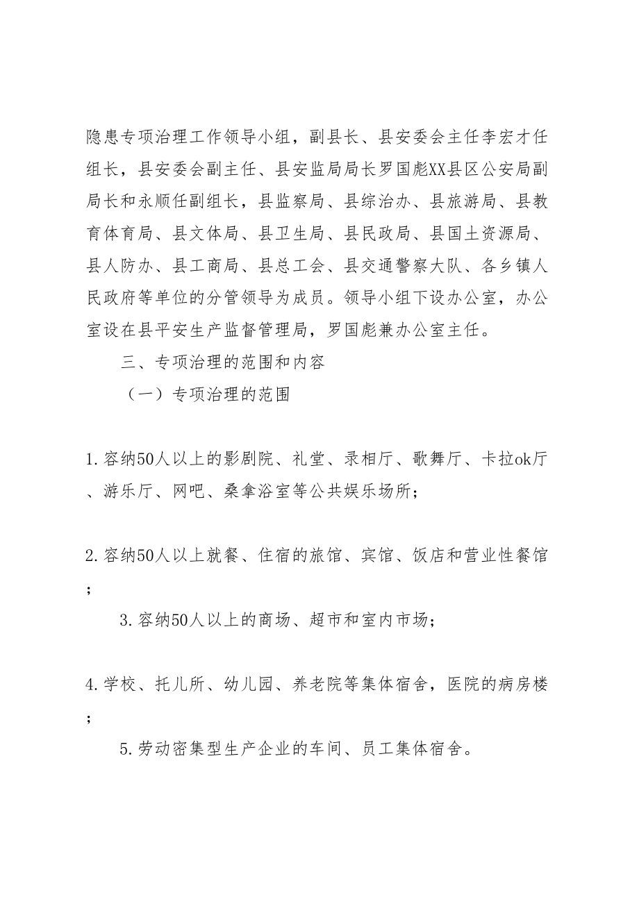 2023年人员密集场所安全隐患治理工作的实施方案 .doc_第2页