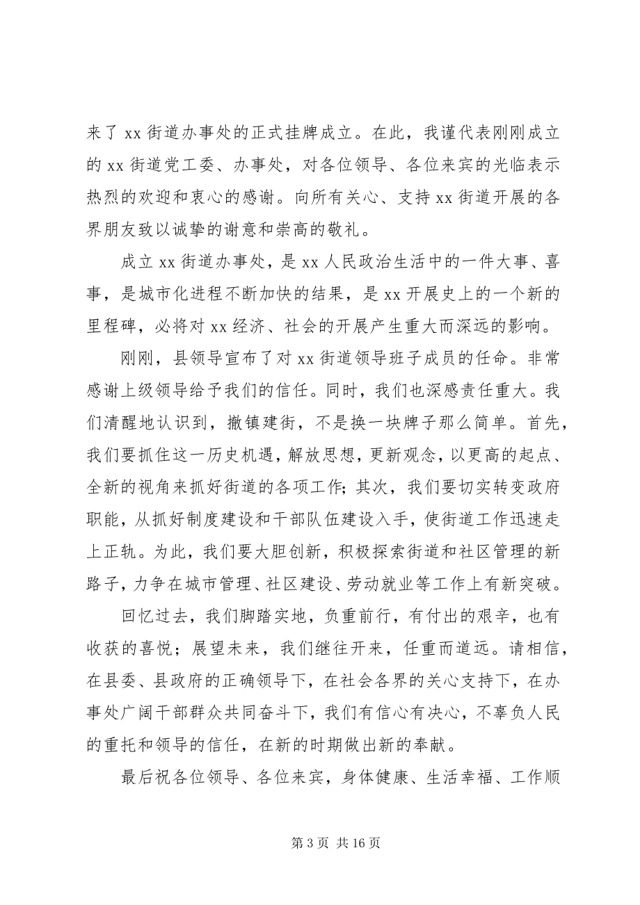 2023年在浦东街道办事处成立大会上的致辞.docx_第3页