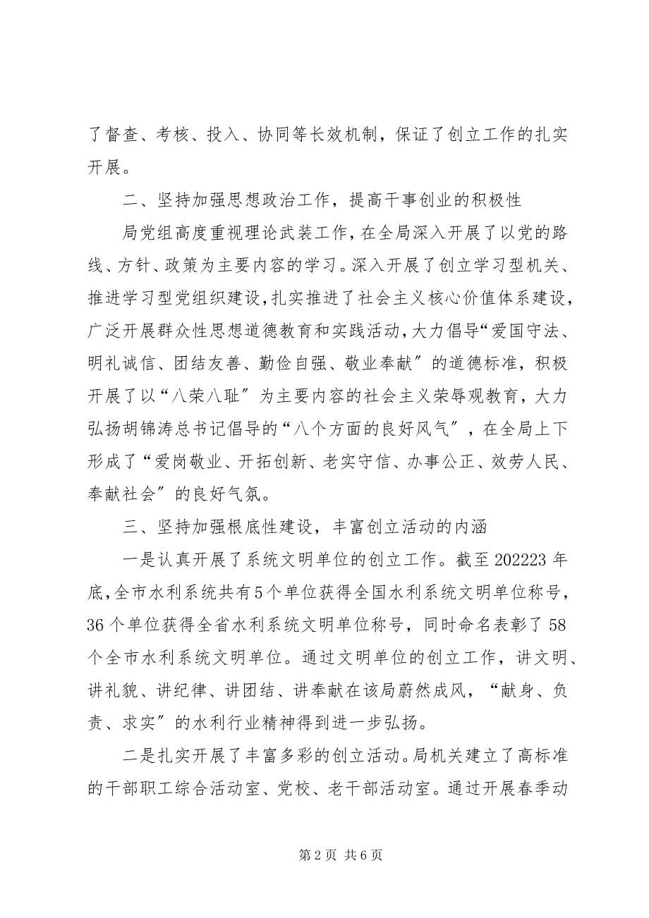 2023年市水利局文明创建经验材料.docx_第2页