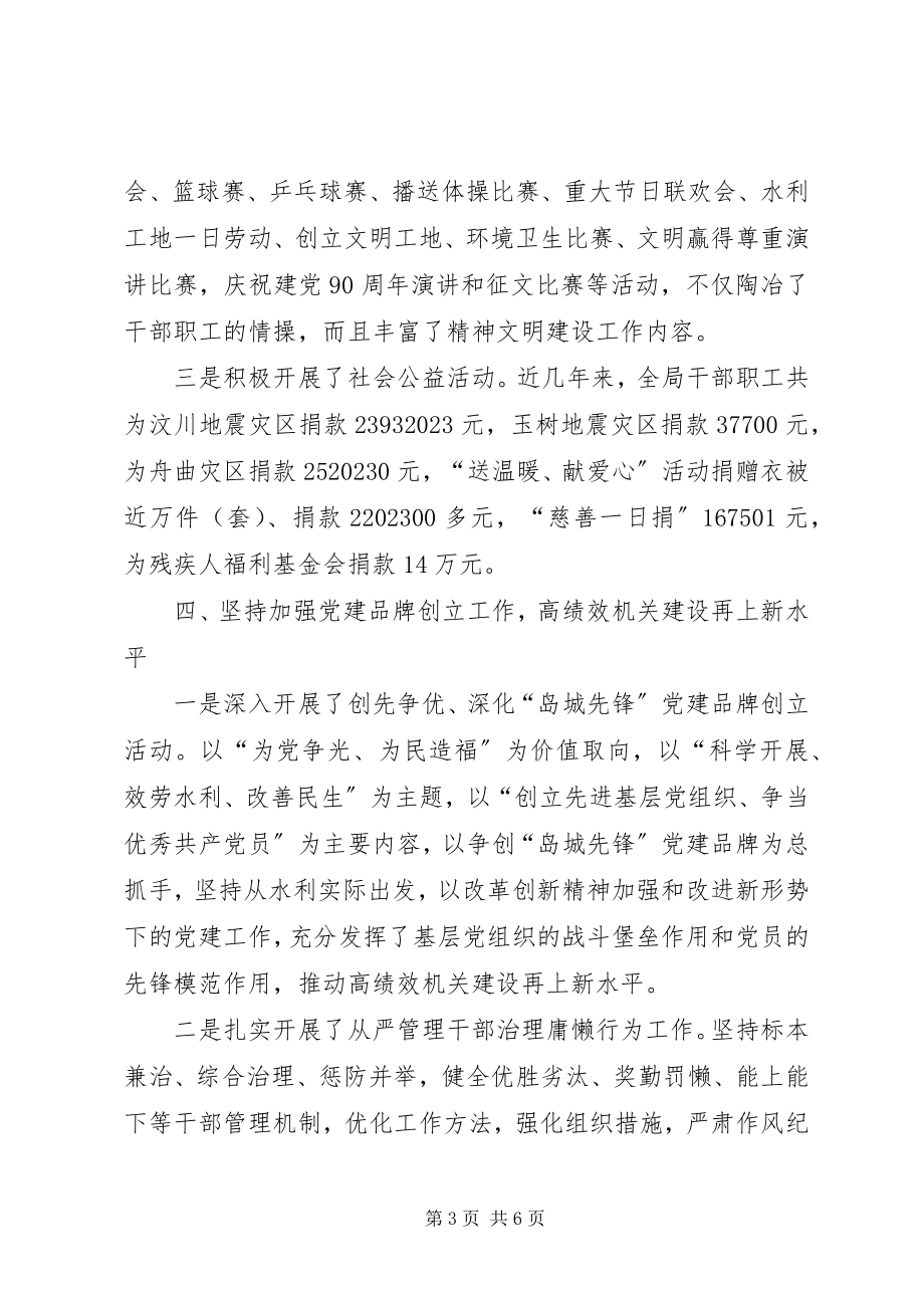 2023年市水利局文明创建经验材料.docx_第3页