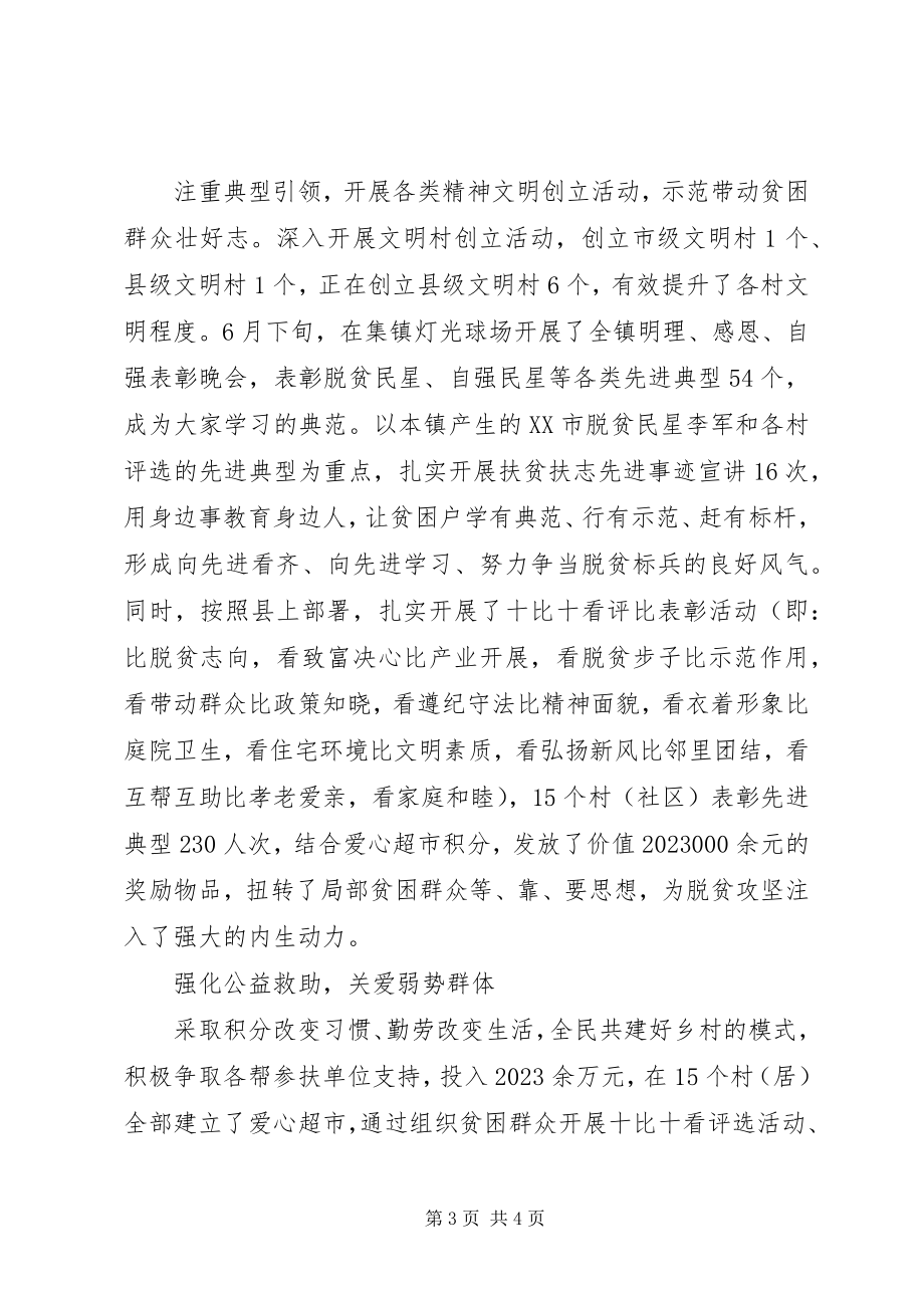 2023年乡镇激发贫困群众内生动力方案措施.docx_第3页