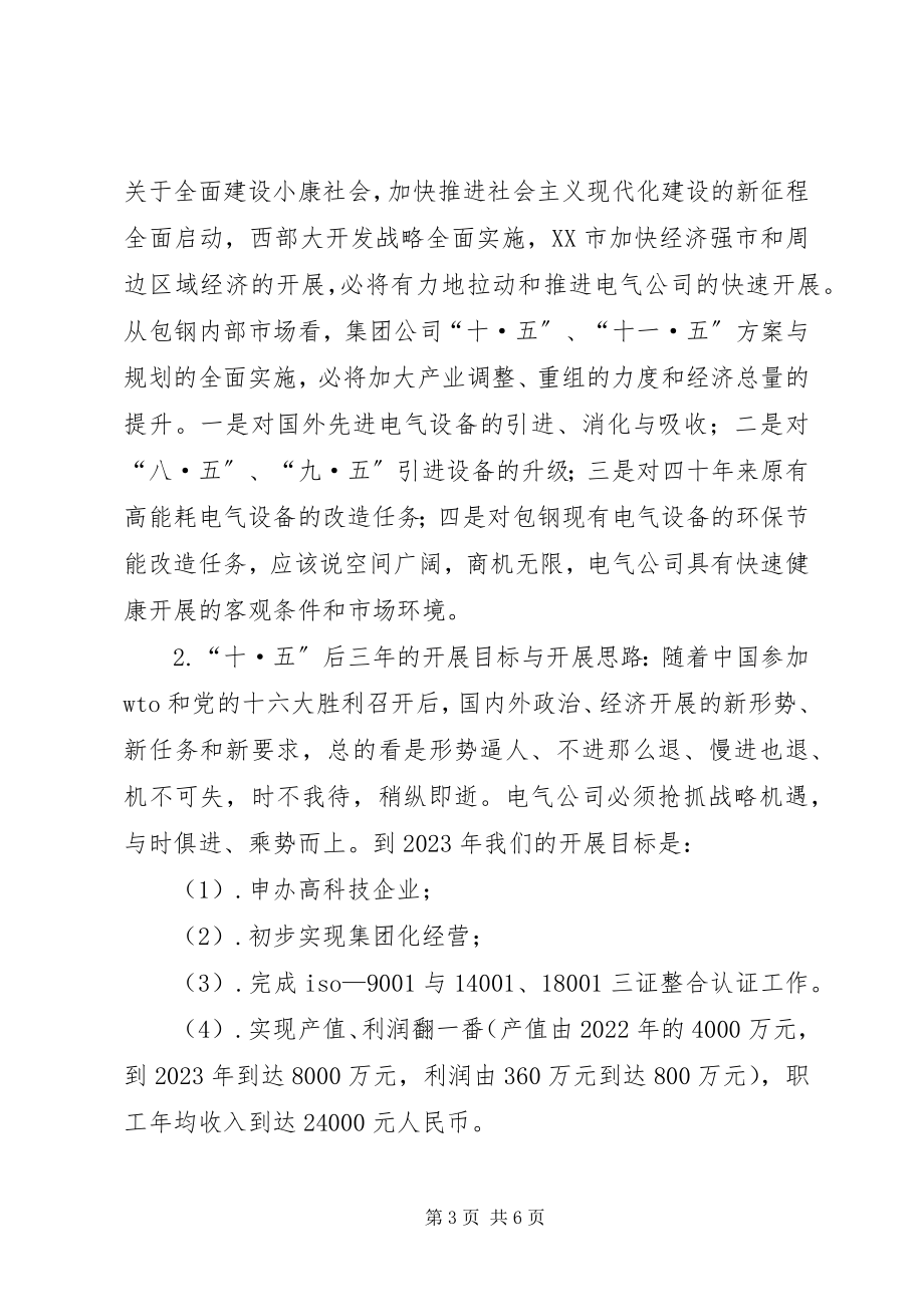 2023年十五计划调整和十一五发展规划示范.docx_第3页