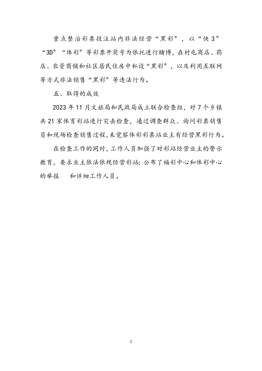 2023年打击整治黑彩工作措施.docx_第2页