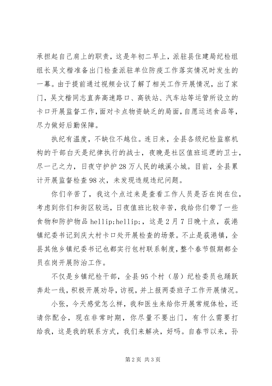 2023年疫情防控事迹材料纪检干部在“疫”线.docx_第2页