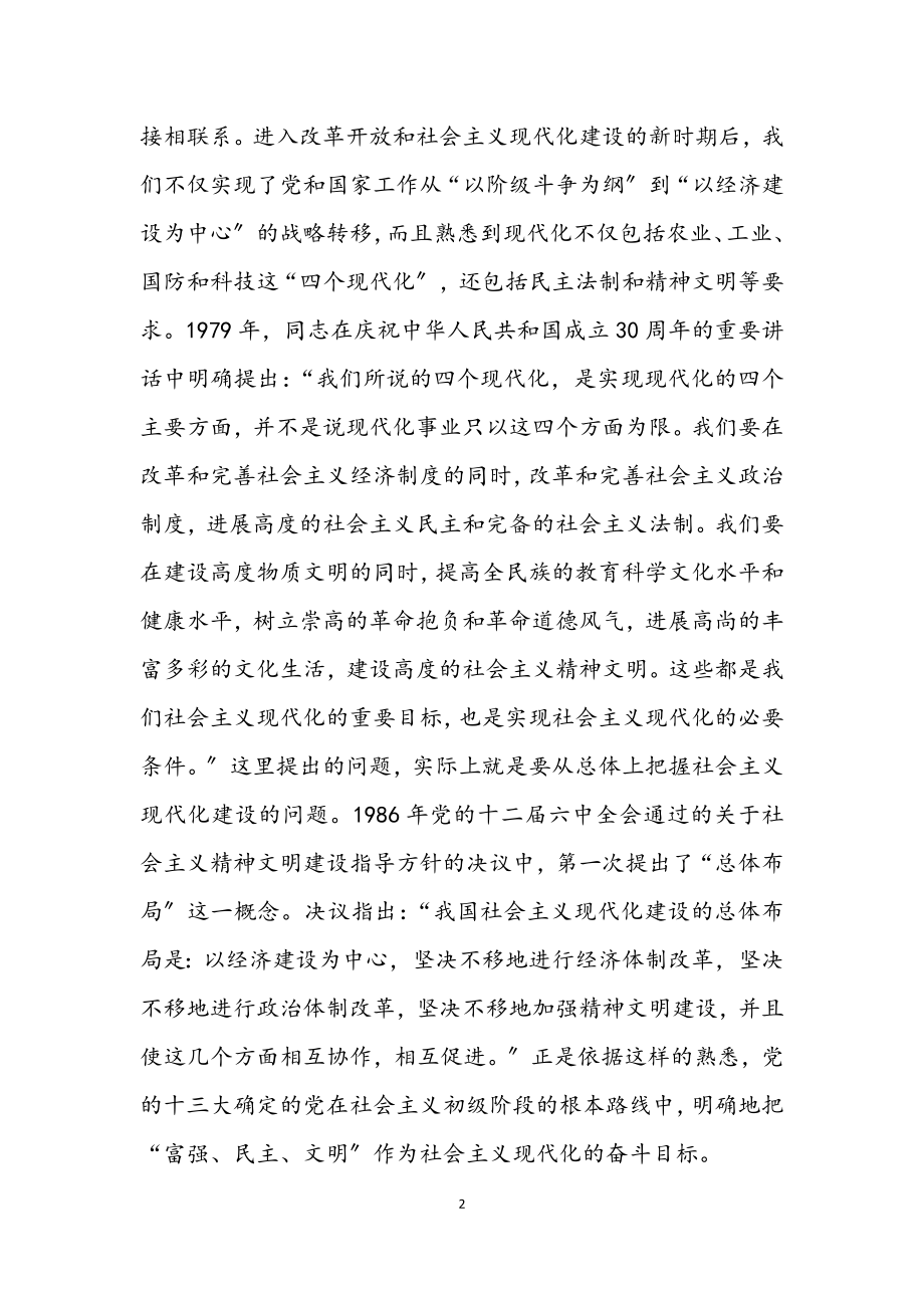 2023年构建社会主义和谐社会的理论根据与理论意义.docx_第2页