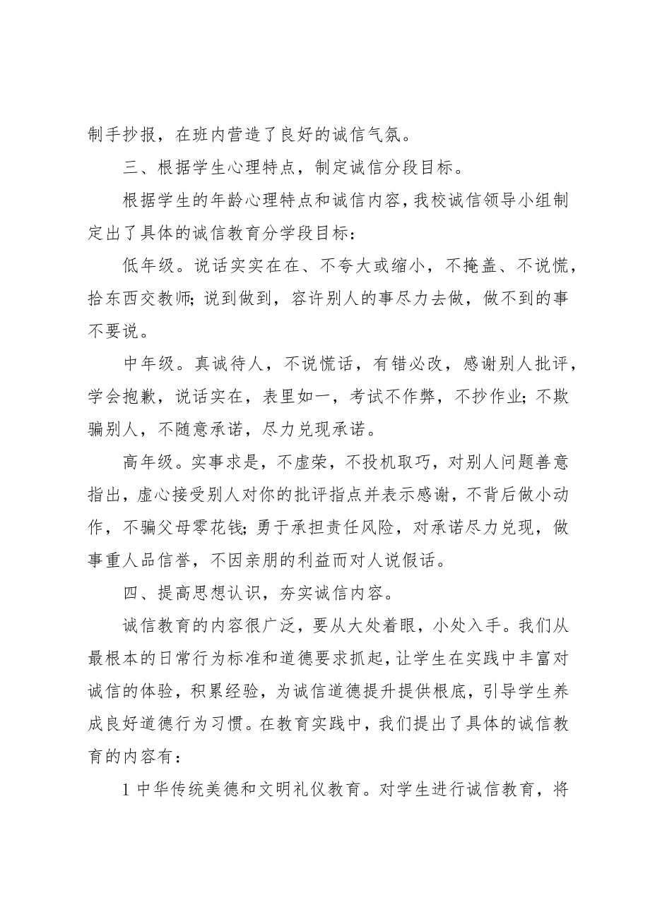 2023年诚信教育活动总结某年新编.docx_第2页