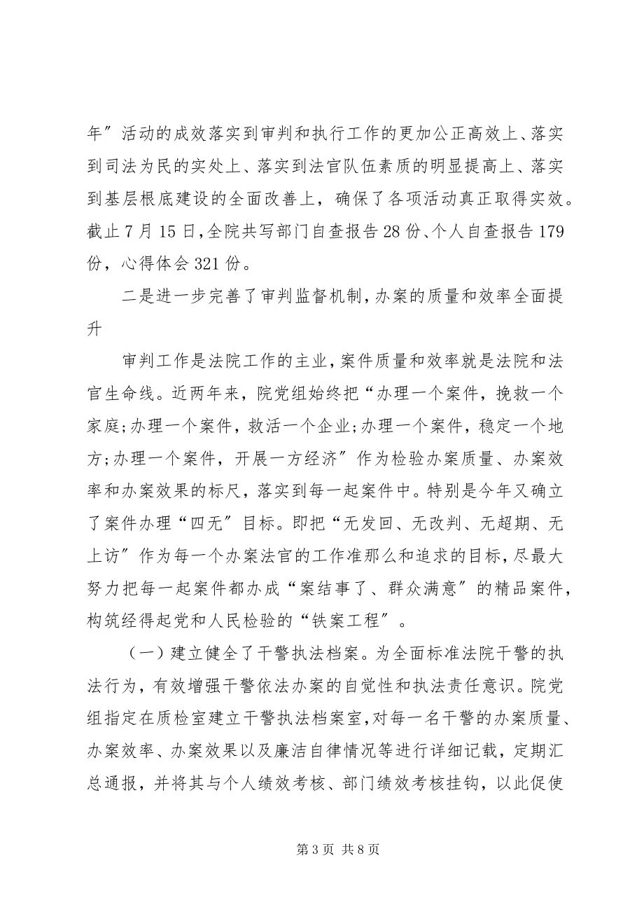 2023年中级人民法院上半年工作总结2.docx_第3页