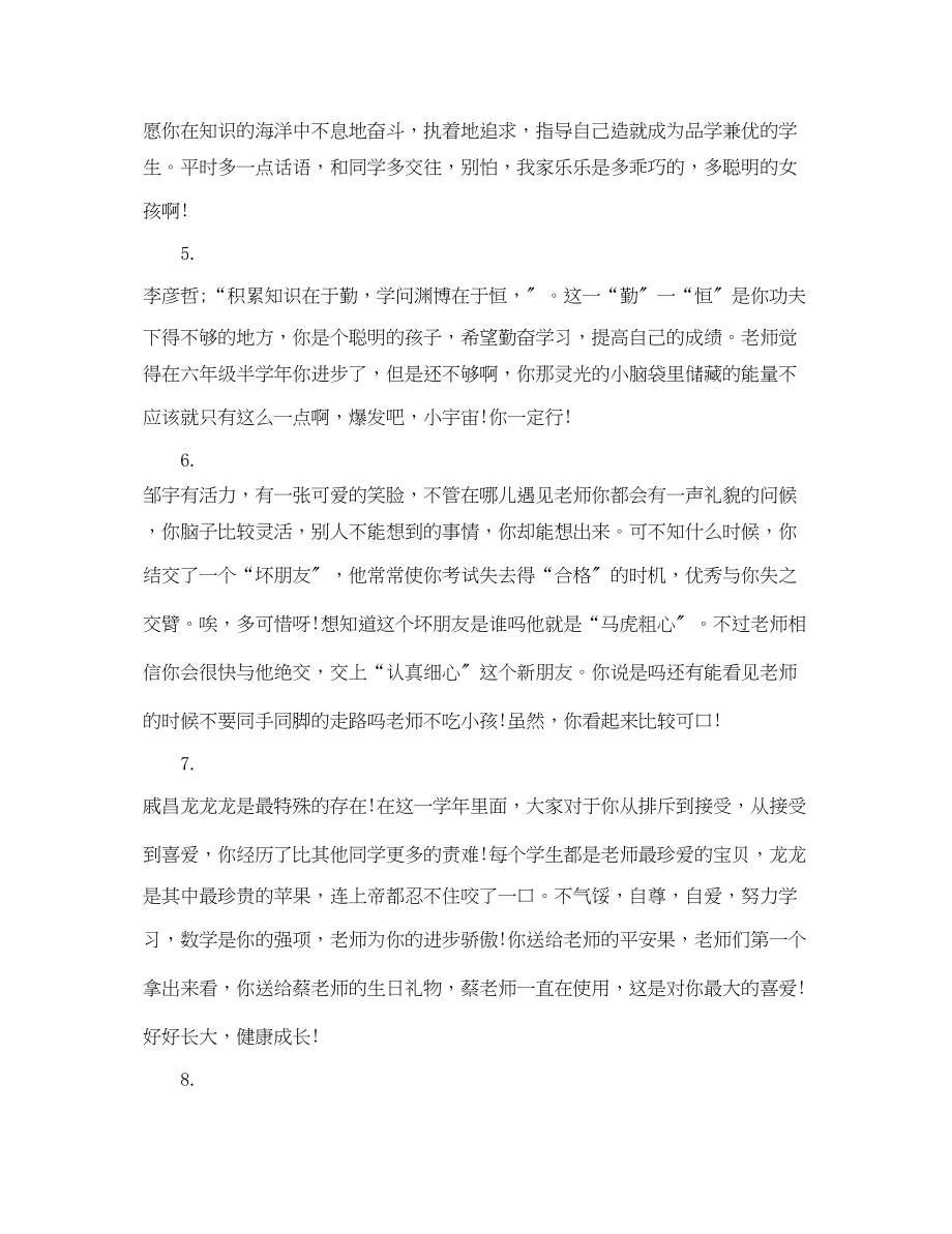 2023年老师对六年级学生的评语.docx_第2页