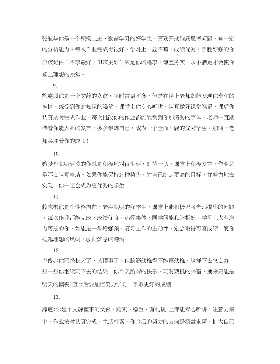 2023年老师对六年级学生的评语.docx_第3页