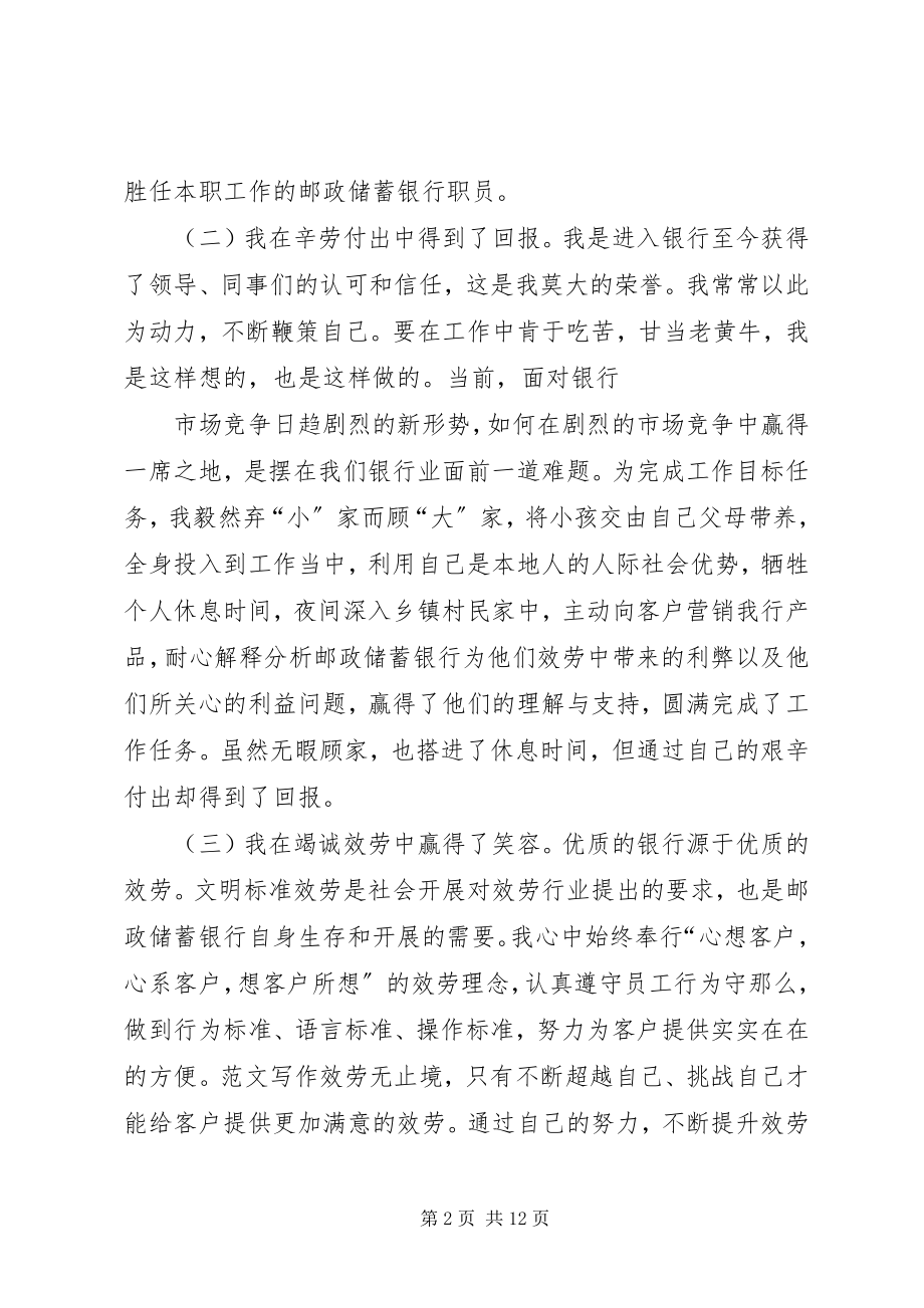 2023年邮储银行办公室主任半年总结.docx_第2页