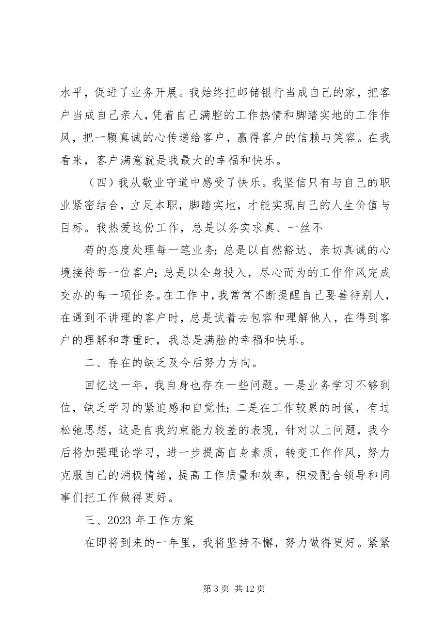 2023年邮储银行办公室主任半年总结.docx_第3页