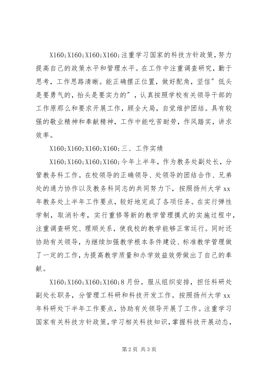 2023年教务处个人总结.docx_第2页