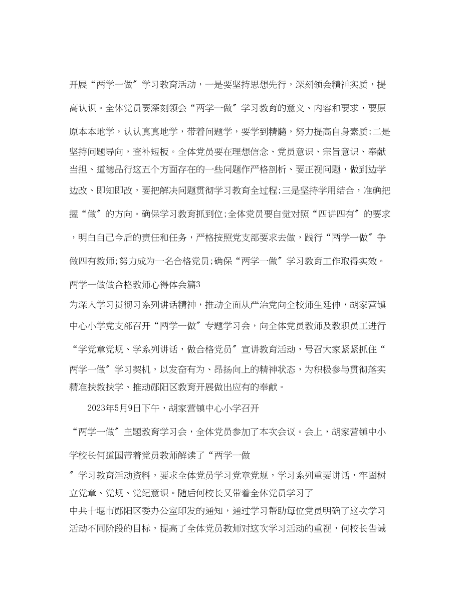 2023年两学一做做合格教师心得体会.docx_第3页