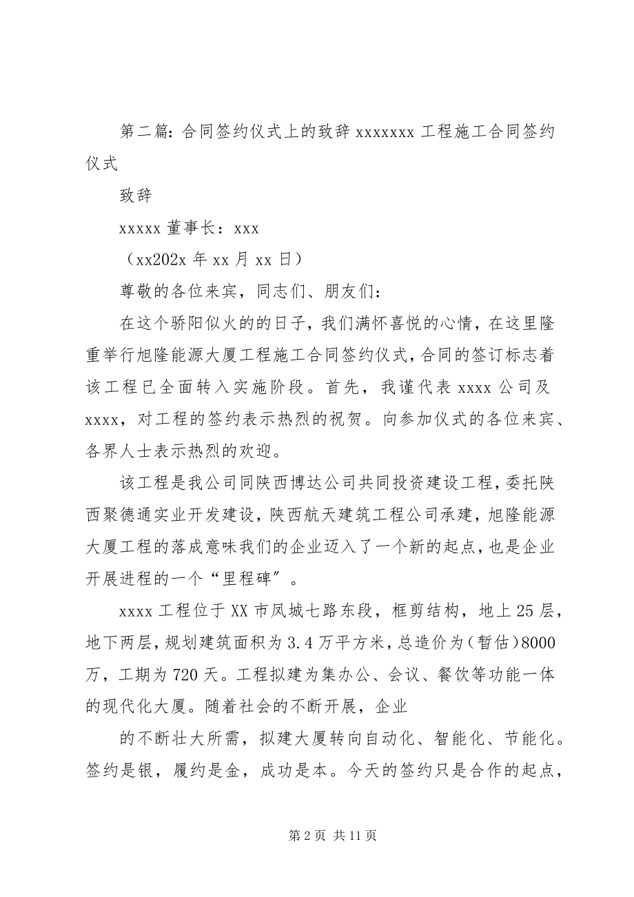 2023年签约仪式上的致辞.docx_第2页