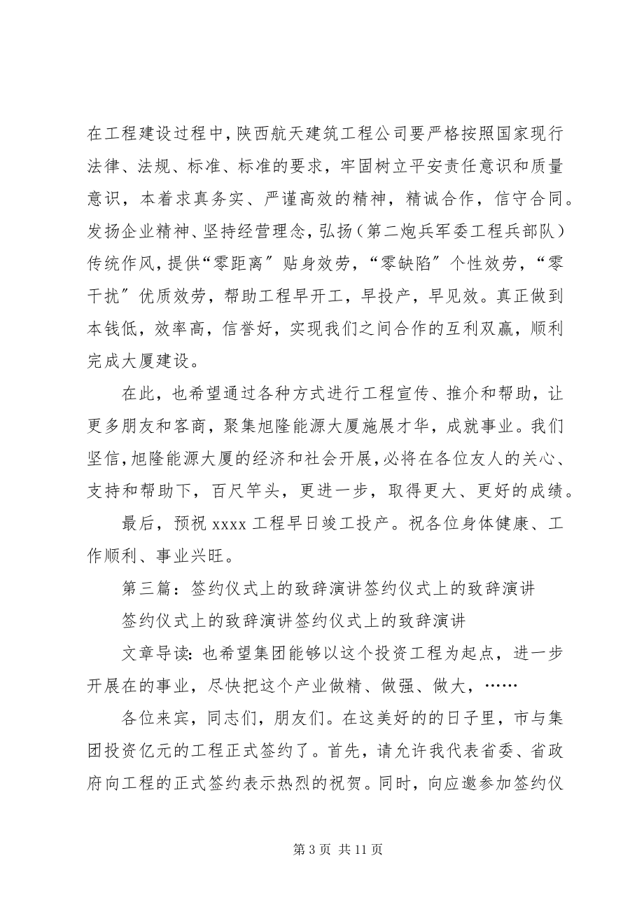 2023年签约仪式上的致辞.docx_第3页