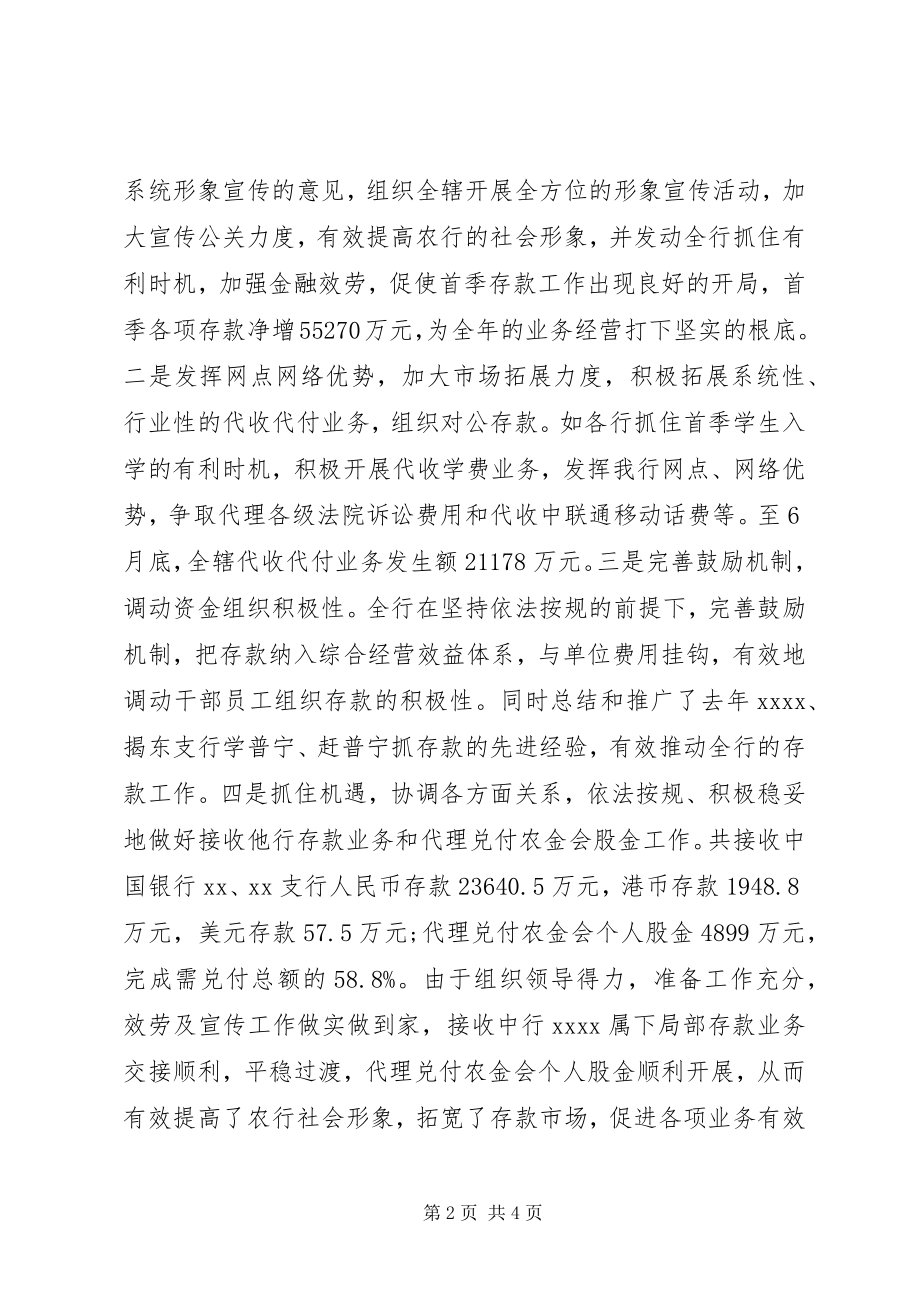 2023年上半年银行工作总结.docx_第2页