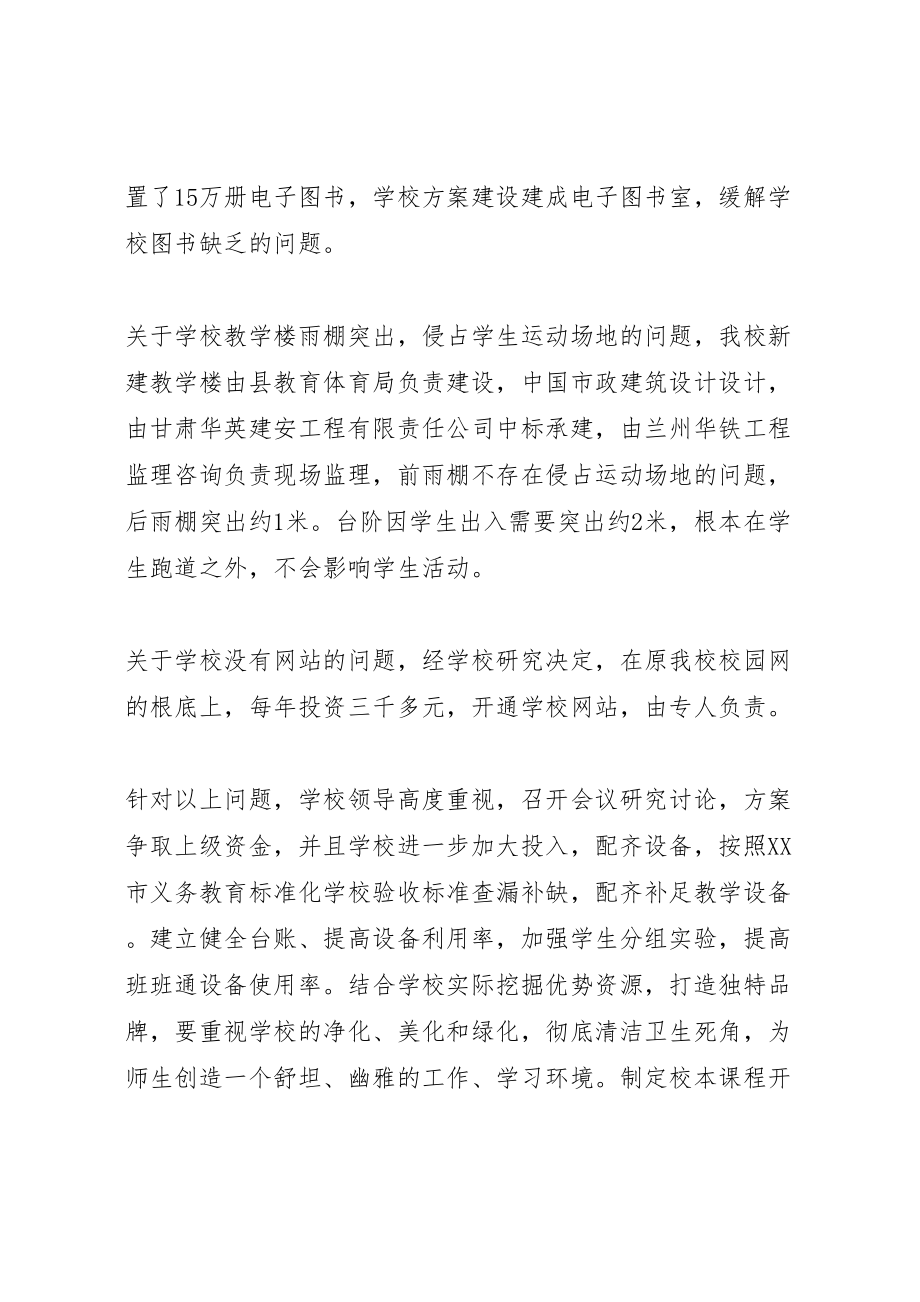 2023年学校评估验收存在问题整改方案合集.doc_第2页