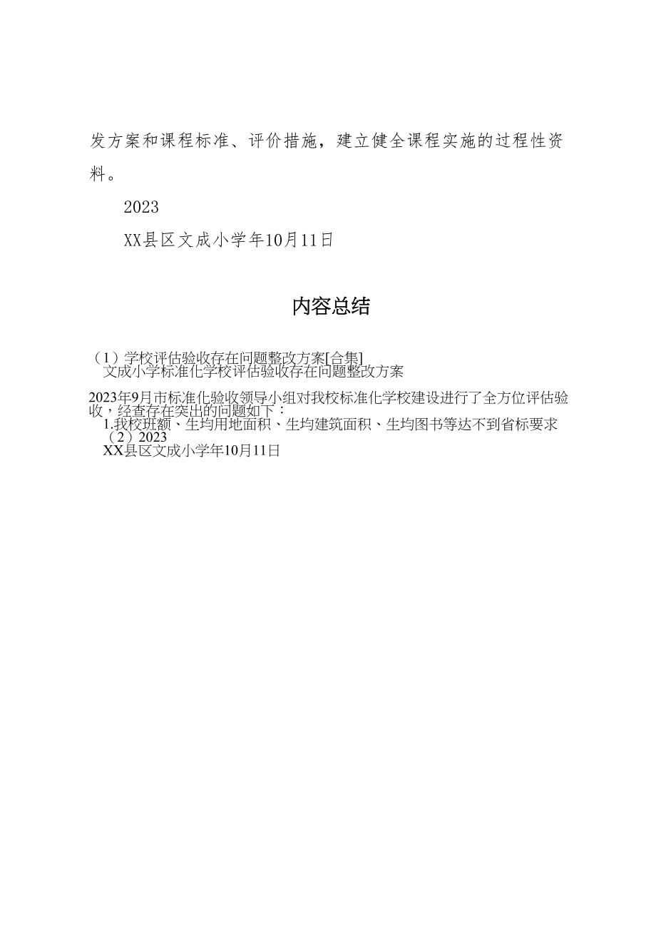 2023年学校评估验收存在问题整改方案合集.doc_第3页