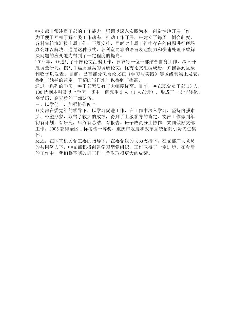 2023年创建学习型党组织的申报材料.doc_第2页