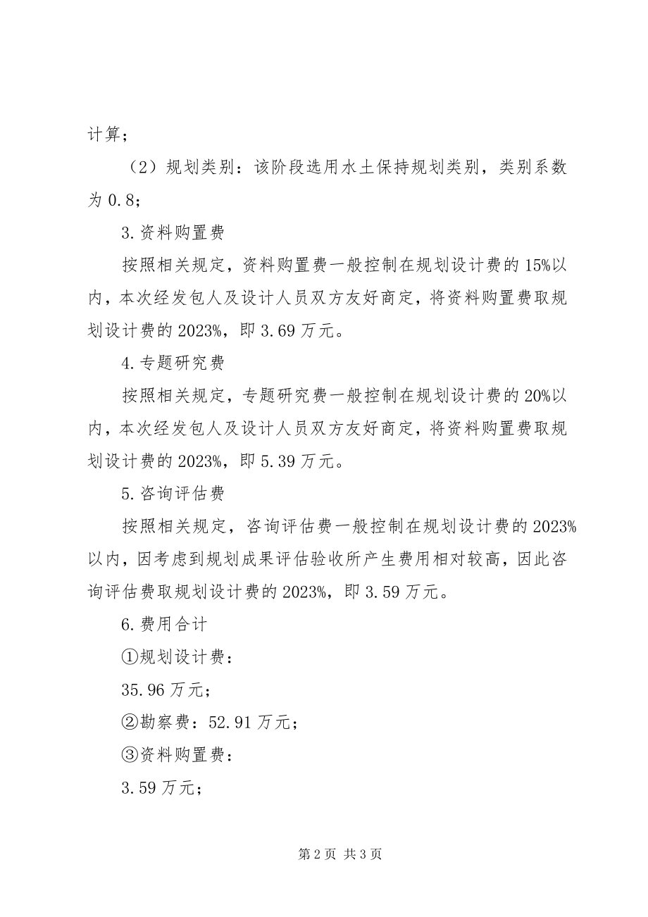 2023年XX市城市防洪规划方案研究新编.docx_第2页