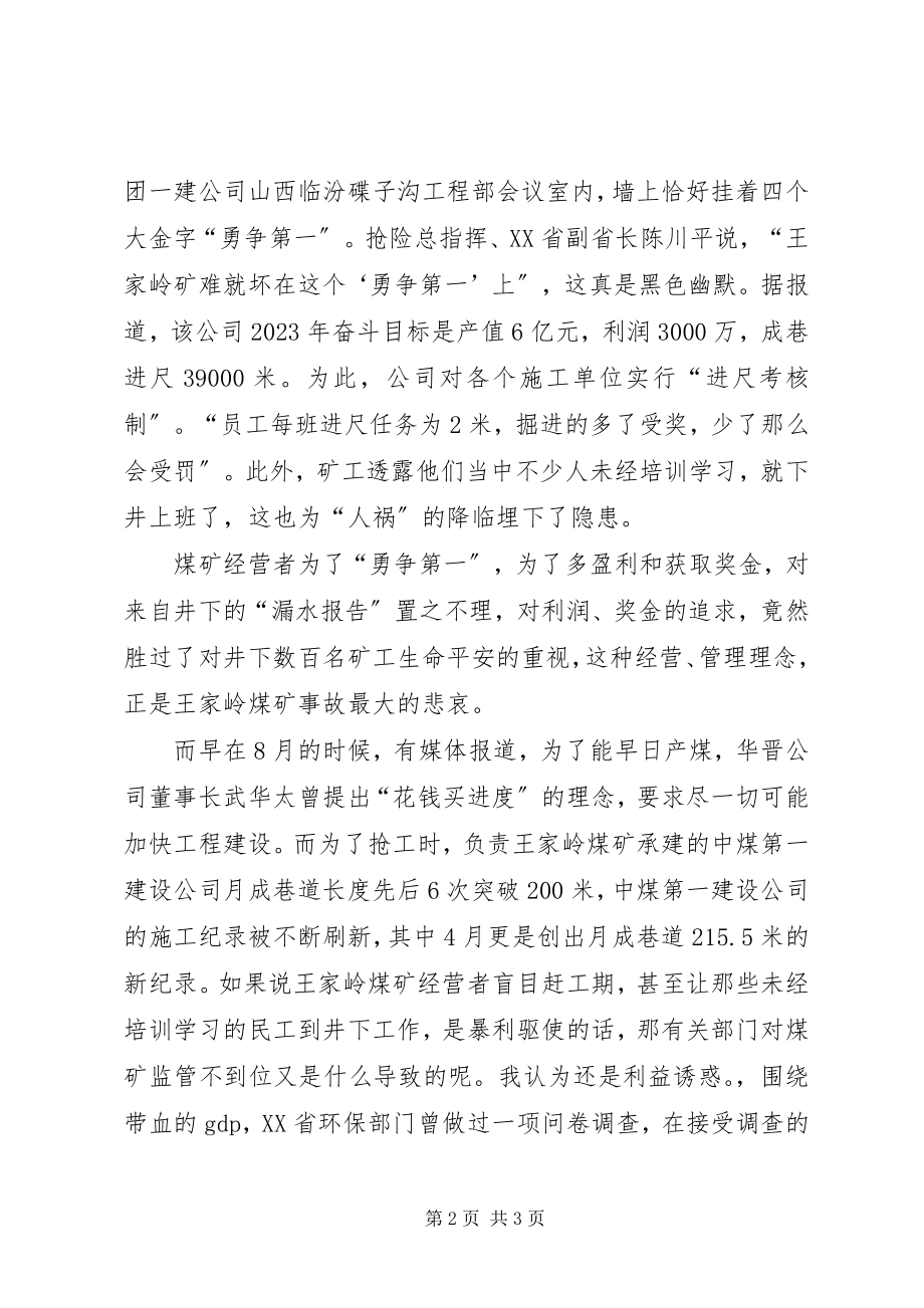 2023年4月党员思想汇报新编.docx_第2页