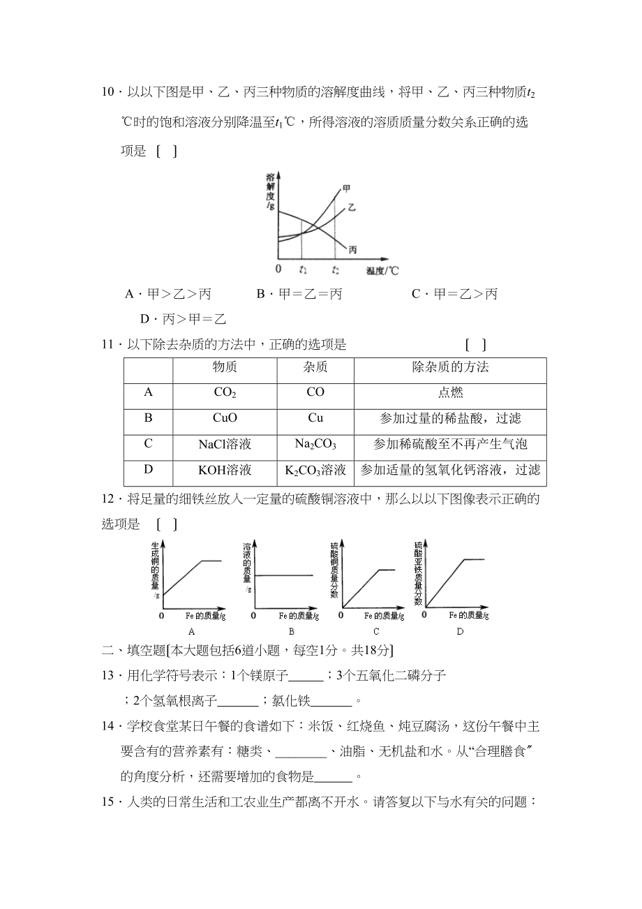 2023年度辽宁省锦州市第二学期九年级质量检测（一）初中化学.docx_第3页