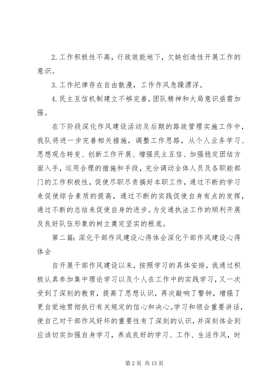 2023年深化干部作风建设小结.docx_第2页