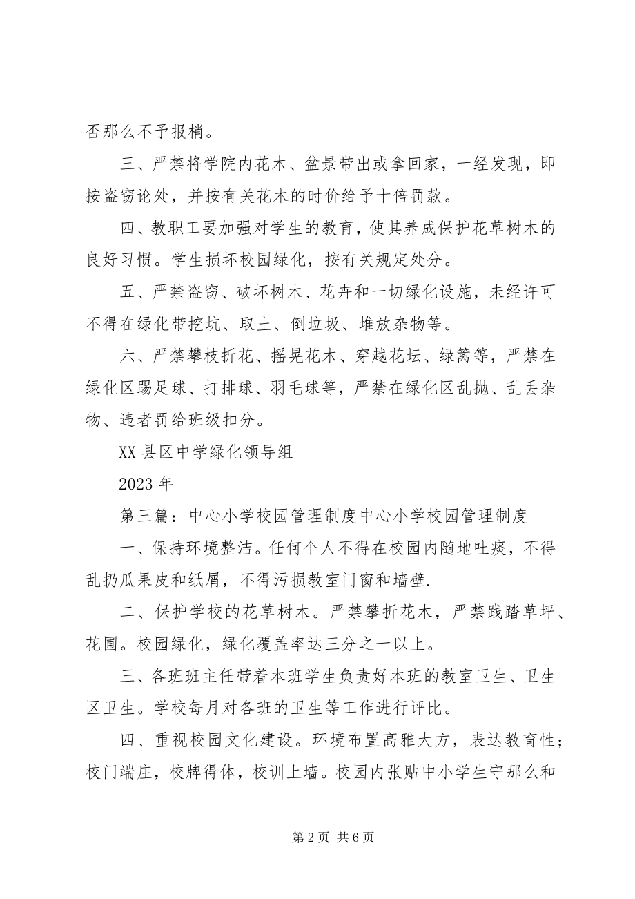 2023年学校园花木养护管理制度.docx_第2页