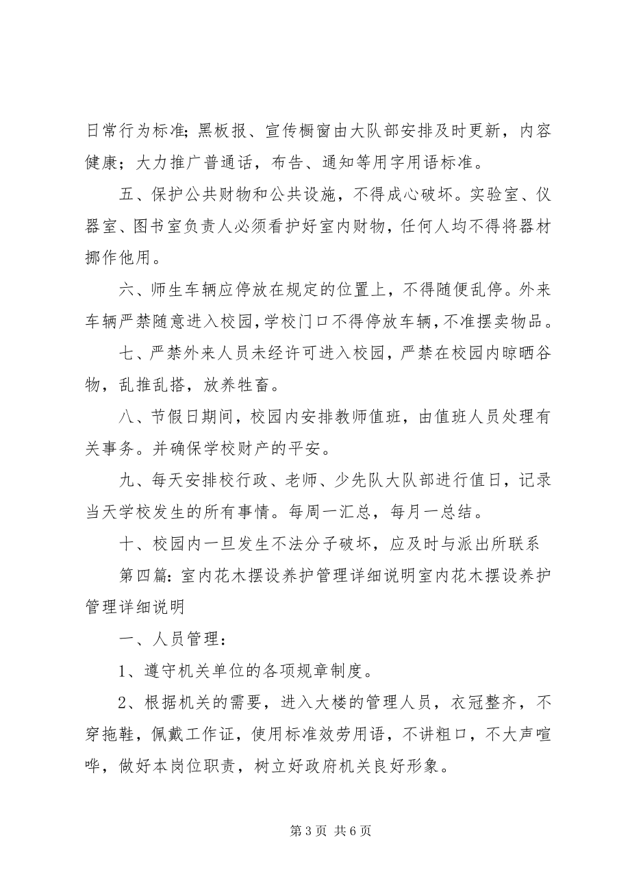 2023年学校园花木养护管理制度.docx_第3页