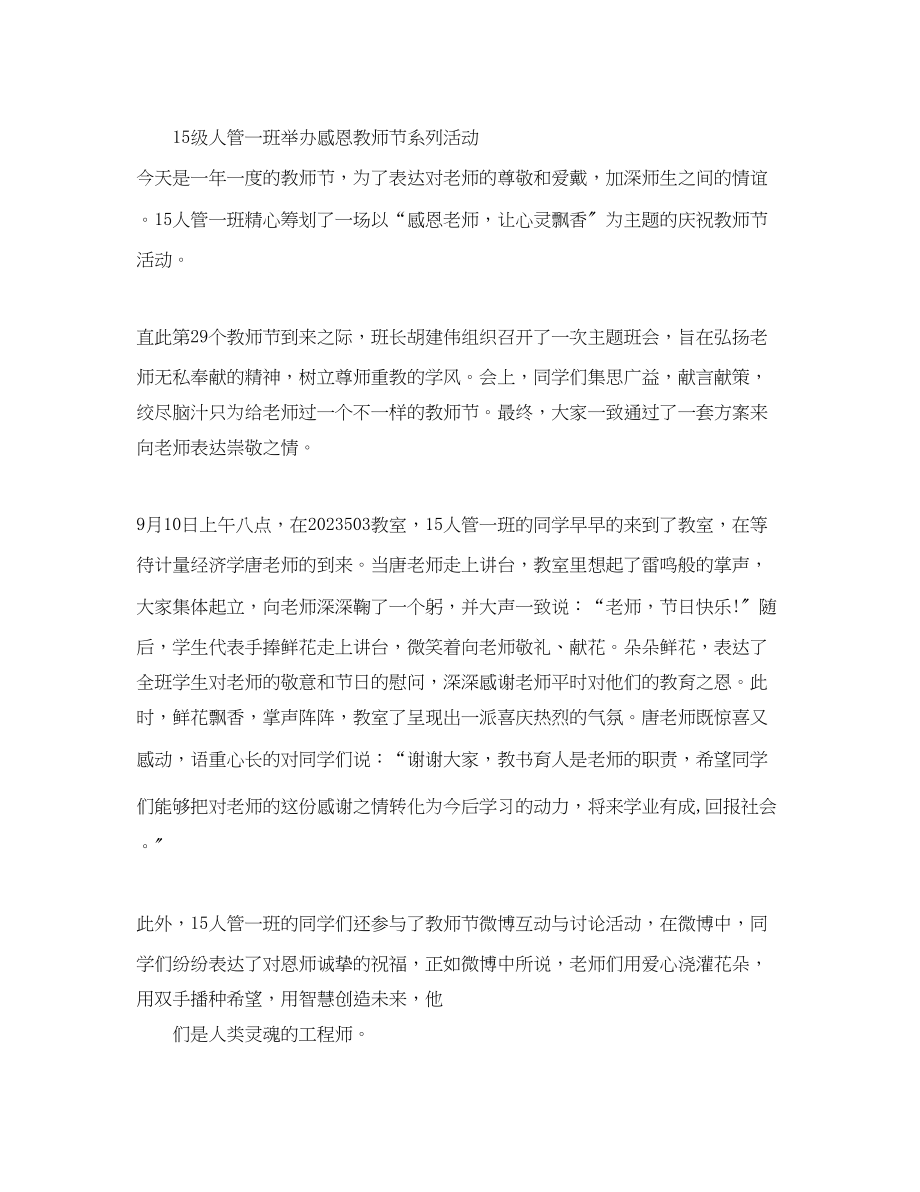 2023年难忘师恩教师节新闻稿.docx_第2页