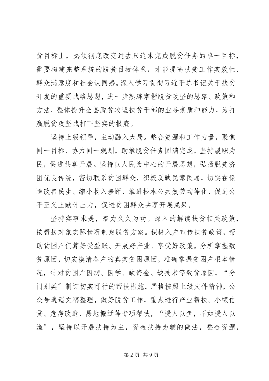 2023年决胜脱贫攻坚心得体会多篇.docx_第2页