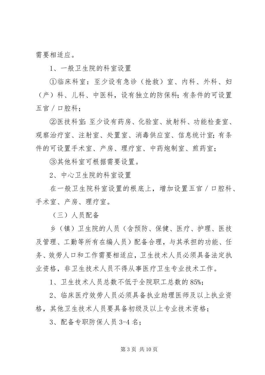 2023年建标准化乡卫生院实施方案.docx_第3页